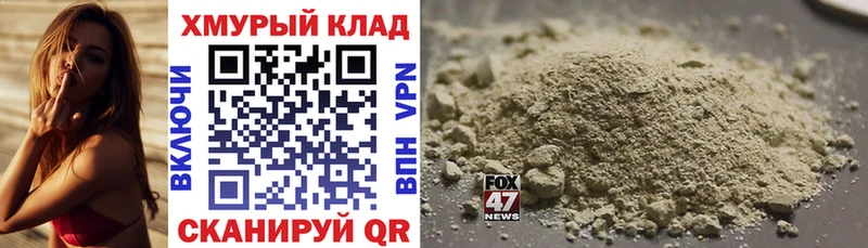 Героин герыч Починок